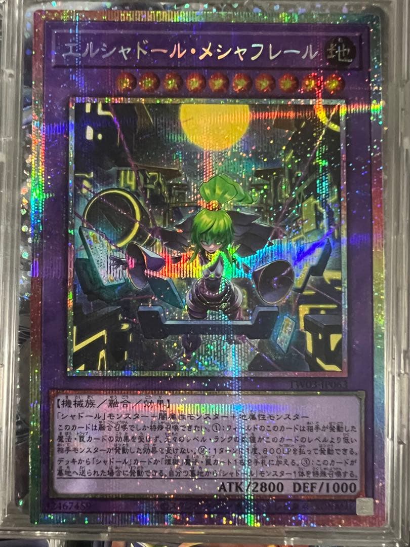 遊戯王　エルシャドール　メシャフレール　プリズマ