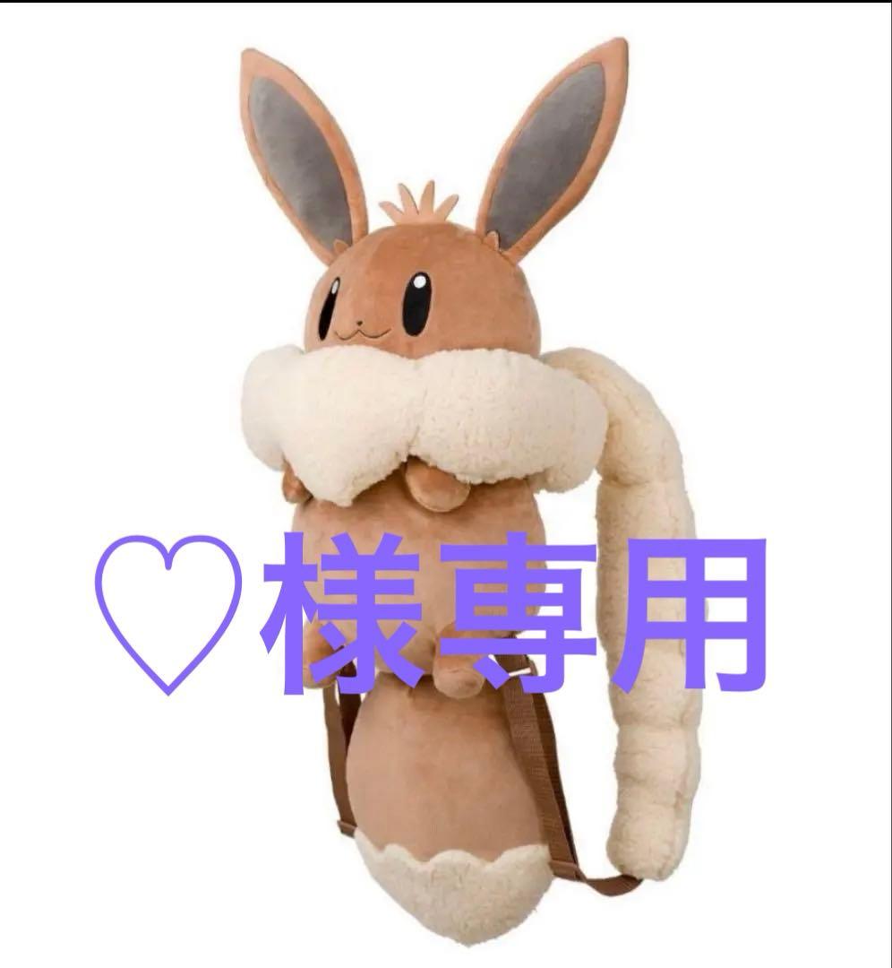 新品 ボタンのイーブイリュック