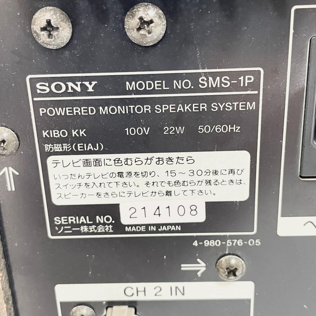 【美品】Sony ソニー　モニタースピーカー　SMS-1P ペア　連番