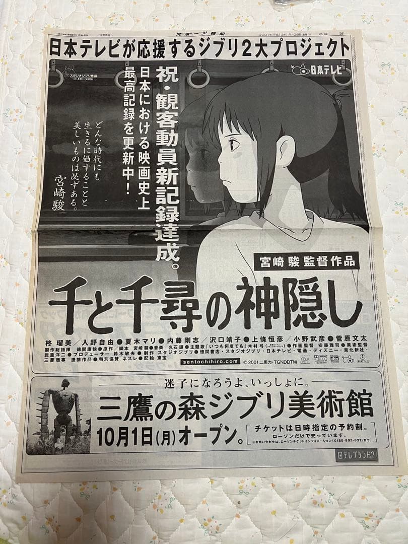 千と千尋の神隠しの新聞広告