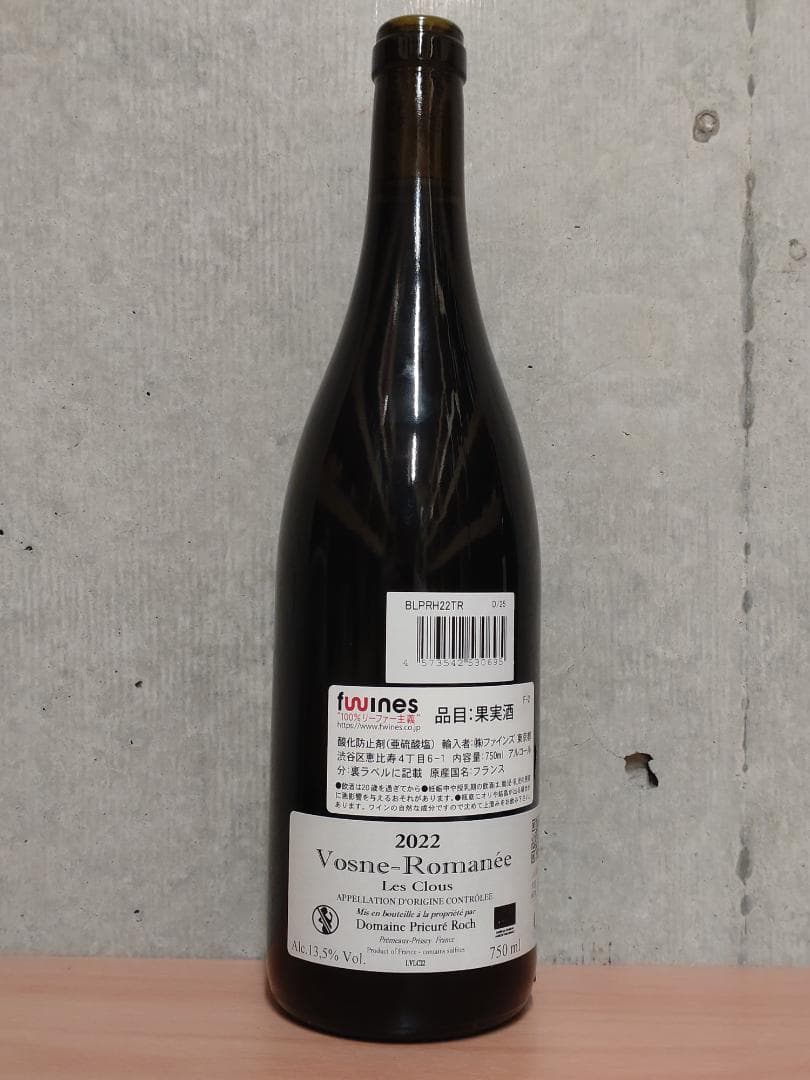 プリューレ・ロック ヴォーヌ・ロマネ レ・クル 2022