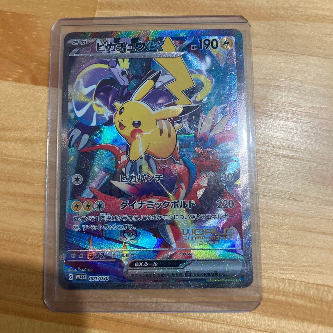 ピカチュウex WCS23 ポケモンワールドチャンピオンシップス2023横浜記…