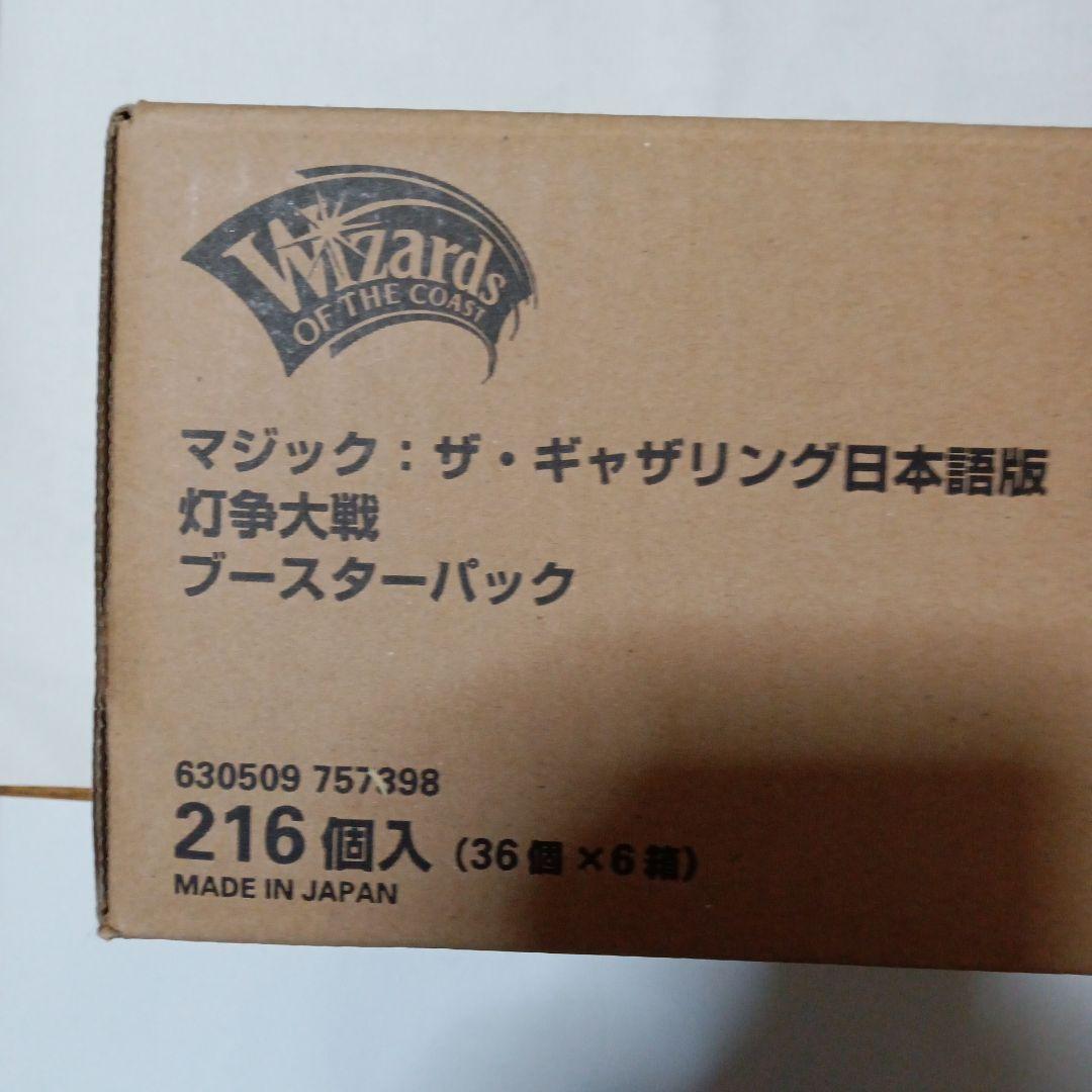 灯争大戦　日本語版　新品、未開封　1カートン　6box 後期生産版
