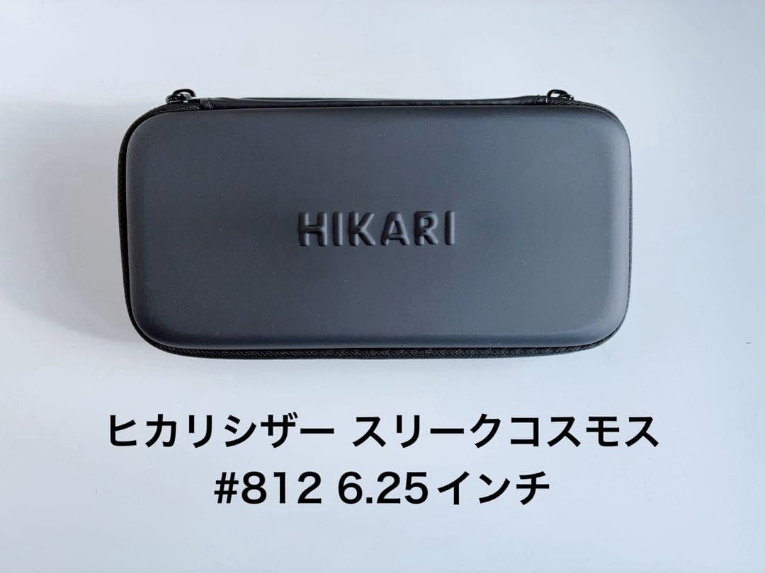 【新品・未使用】ヒカリシザー スリークコスモス812 6.25インチ