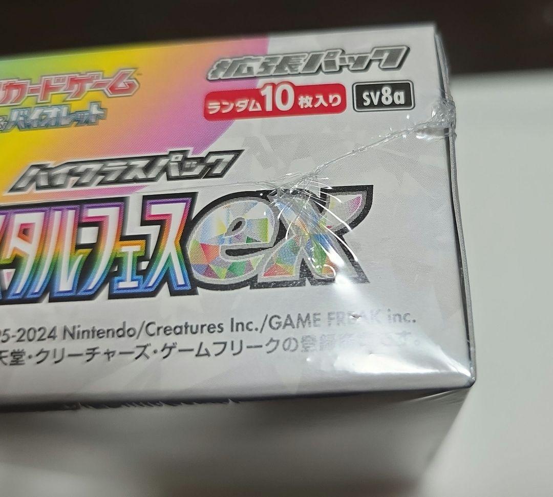 テラスタルフェスex　新品未開封 シュリンクつき