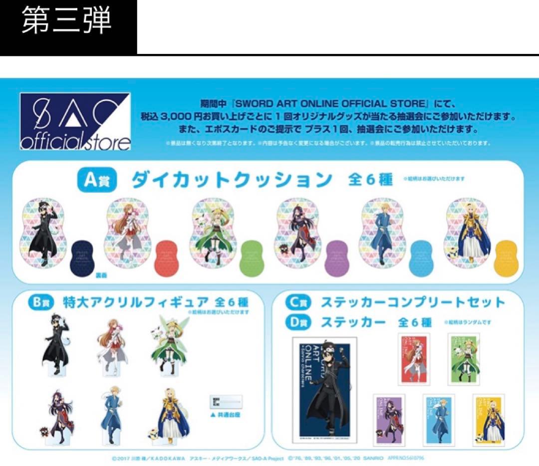抽選　ソードアート　SAO キリト クロミ 特大アクリルフィギュア　サンリオB賞
