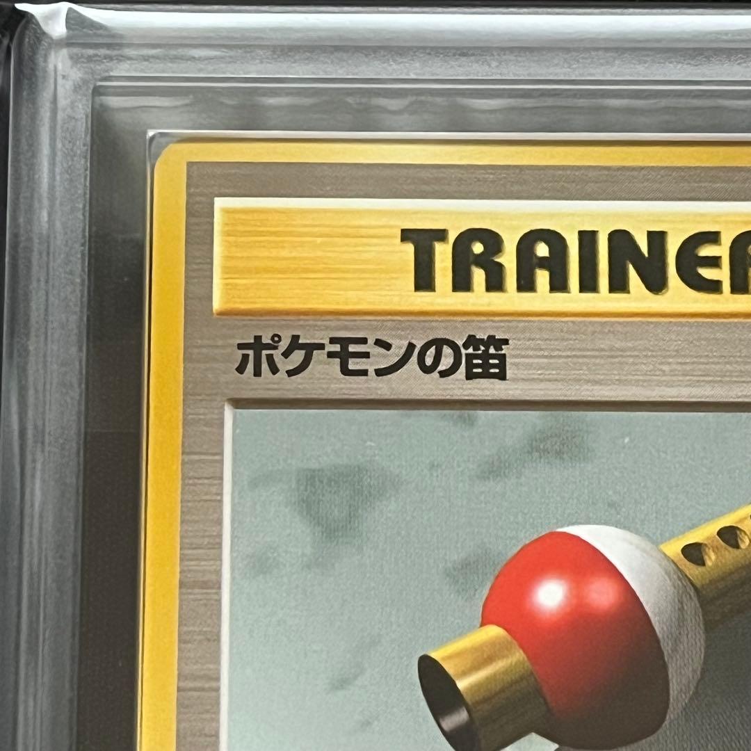 【ARS10】ポケモンカード　旧裏　ポケモンの笛　鑑定書付き