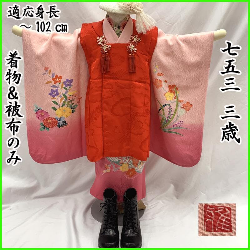512ag68□七五三 三歳 女児 着物&被布 花車文 ピンク□美品
