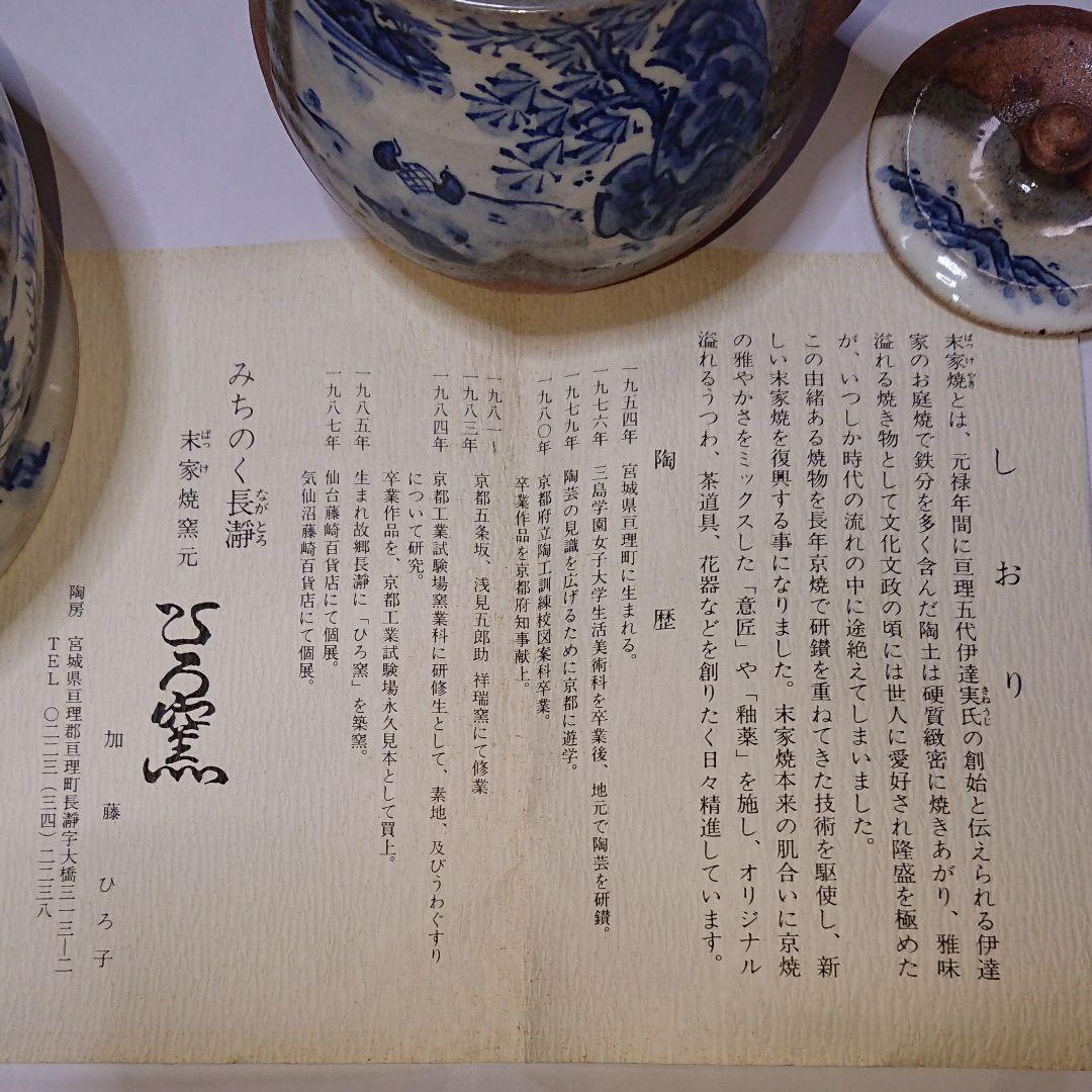 作家物みちのく長瀞末家焼ひろ窯急須と茶こぼしとマグカップ(未使用品)