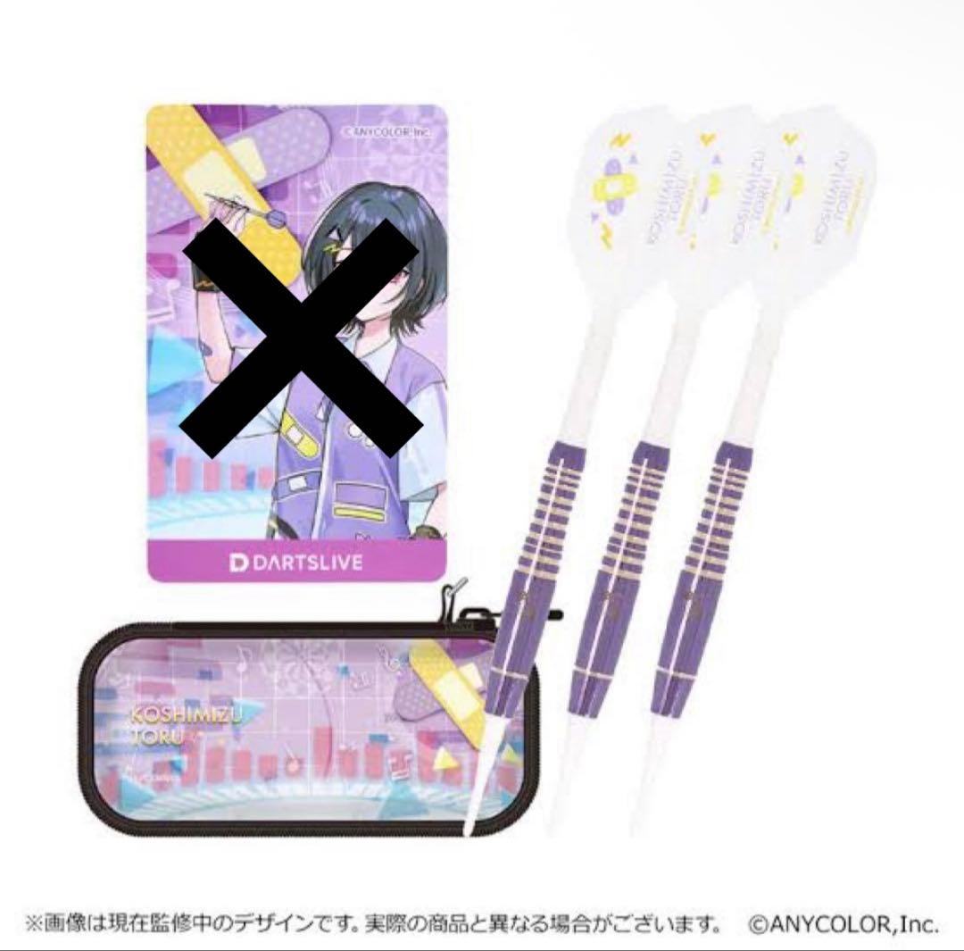 小清水透 ダーツセット(ダーツケース付き)