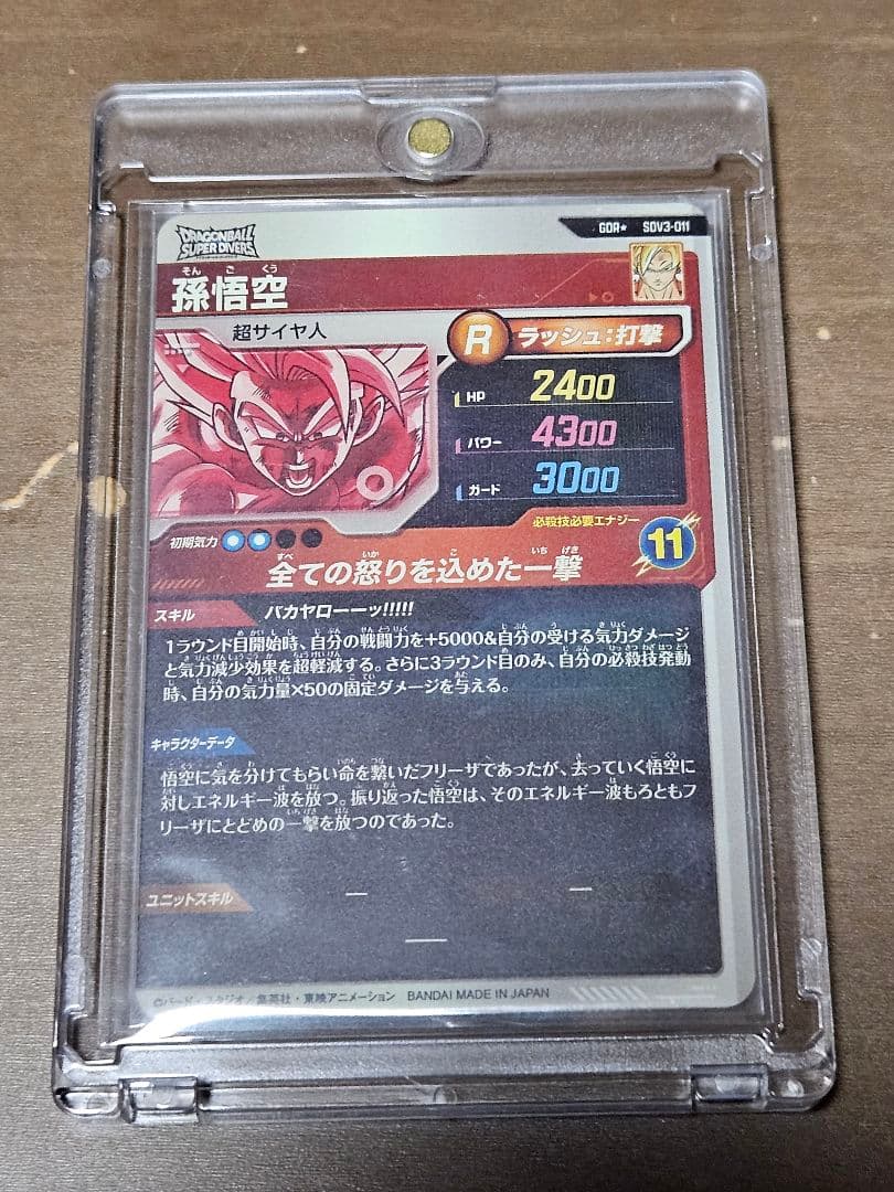 ドラゴンボールスーパーダイバーズ SDV3-011 GDR★ 孫悟空 パラレル