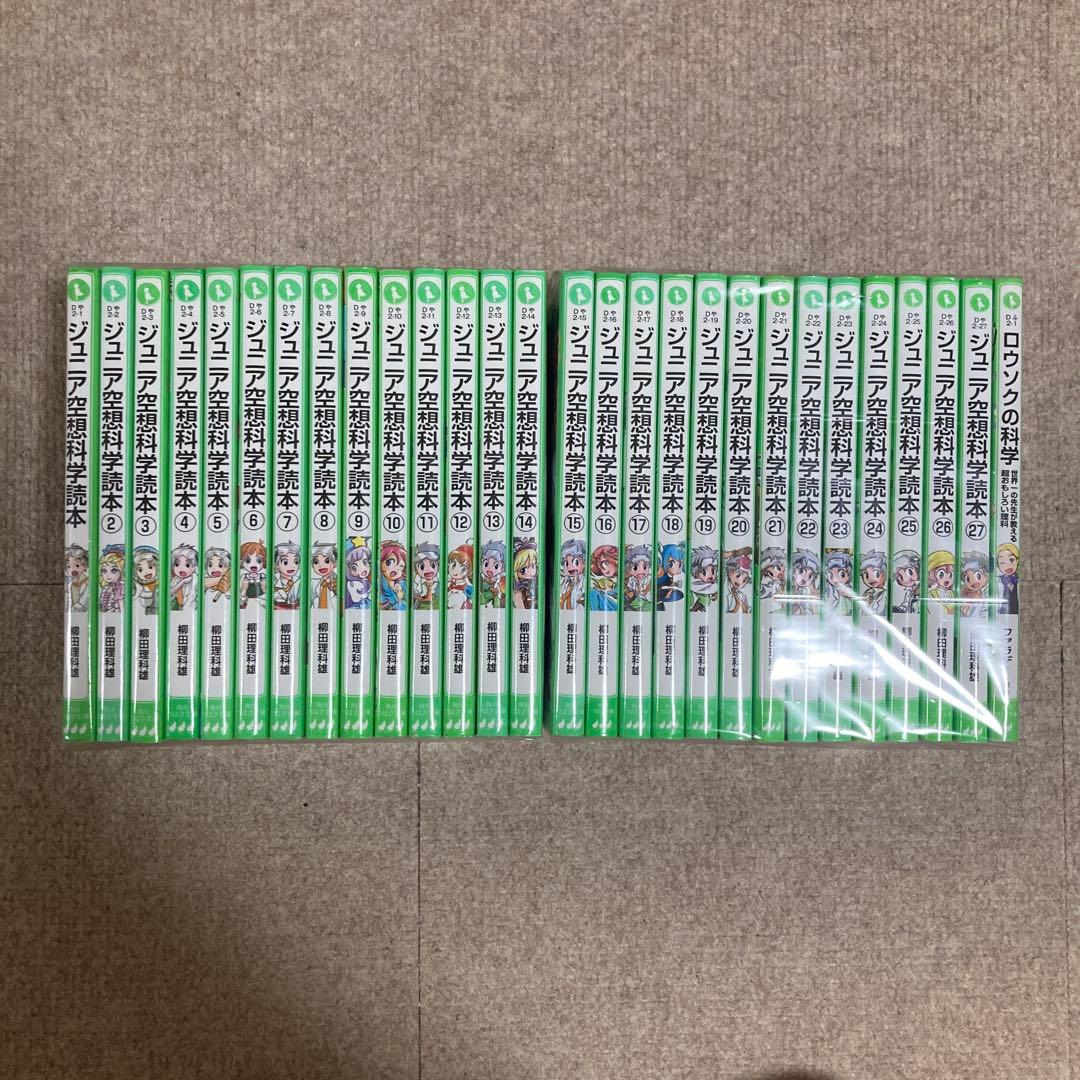 ジュニア空想科学読本 全27巻セット