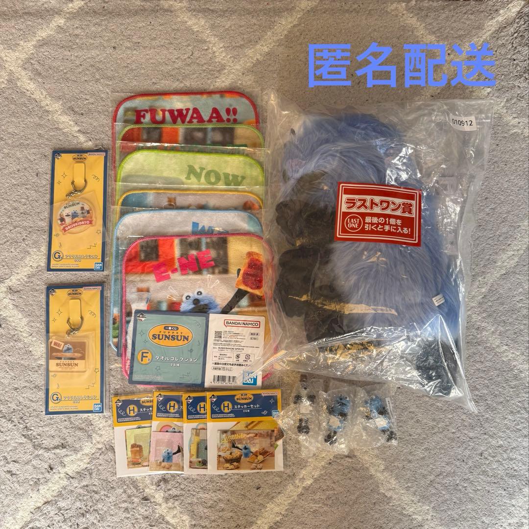 パペットスンスン　一番くじ　ラストワン　E賞　F賞　H賞　まとめ売り