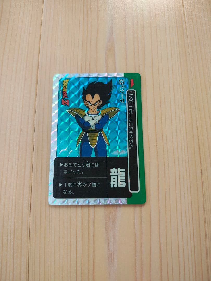 ドラゴンボールZ ベジータ PPカード 173