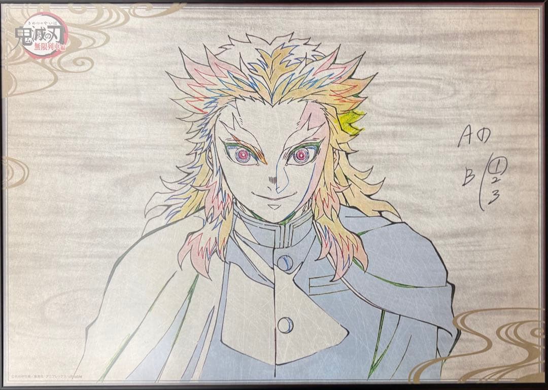 鬼滅の刃 ufotable dining B2原画ポスター 煉獄杏寿郎 無限列車