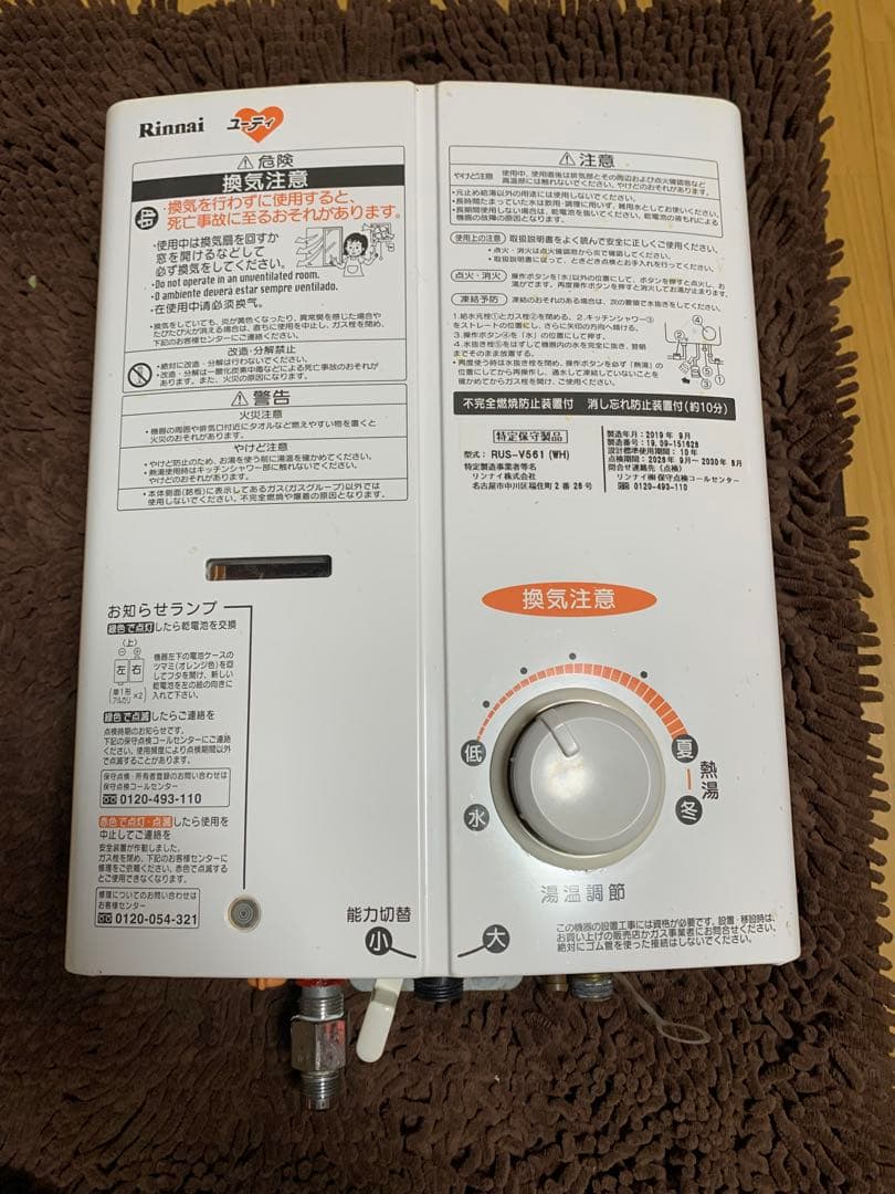 動物のごはん屋さん専用Rinnai RUS-V561(W)給湯器 LPガス用