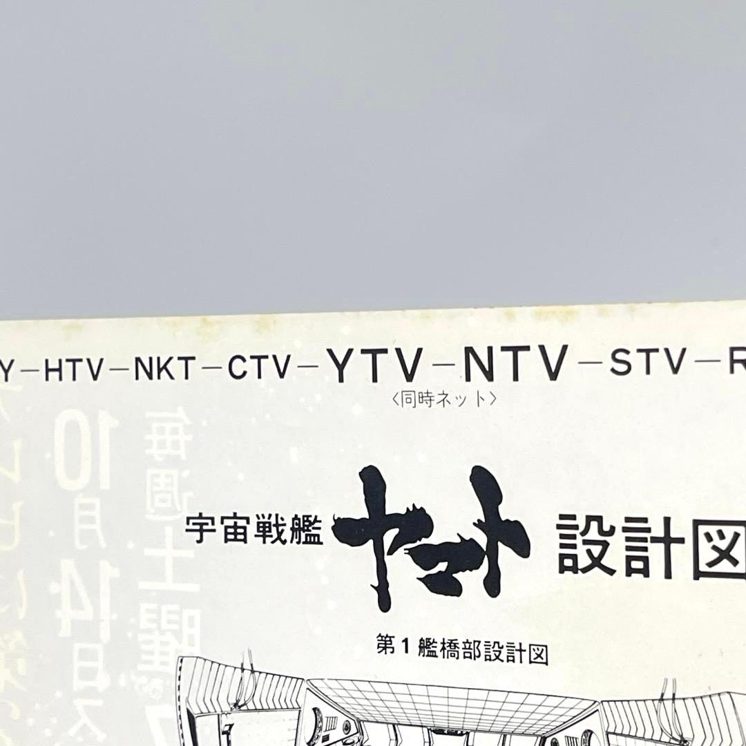 映画 宇宙戦艦ヤマト B5サイズ 映画チラシ 4種セット