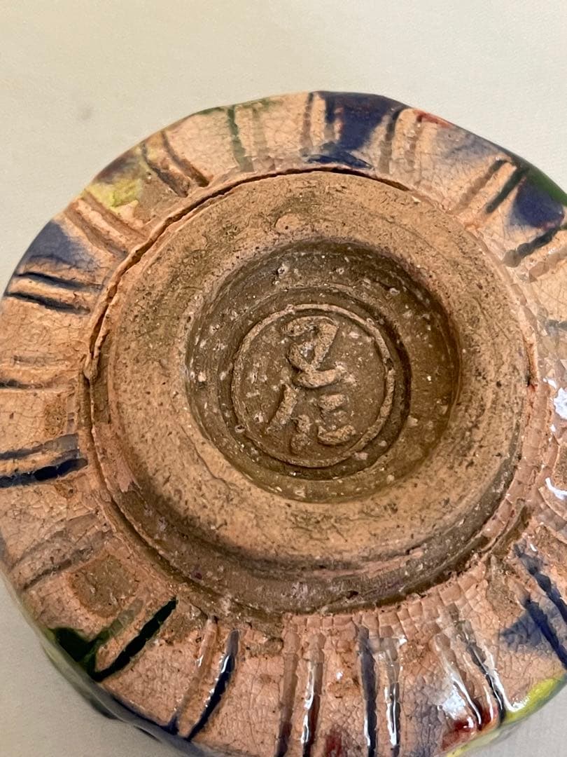 出口王仁三郎　ぐい呑み　茶碗　耀盌ようわん 口径6.9cm 高さ6.2cm