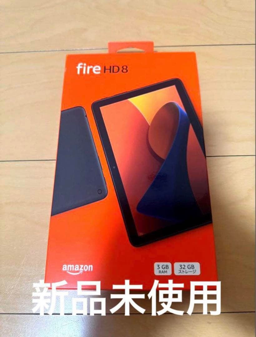 新品未開封　Fire HD 8　32GB (第12世代)