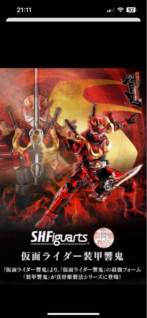 週末値下げ　S.H.Figuarts（真骨彫製法） 仮面ライダー響鬼真骨彫製法