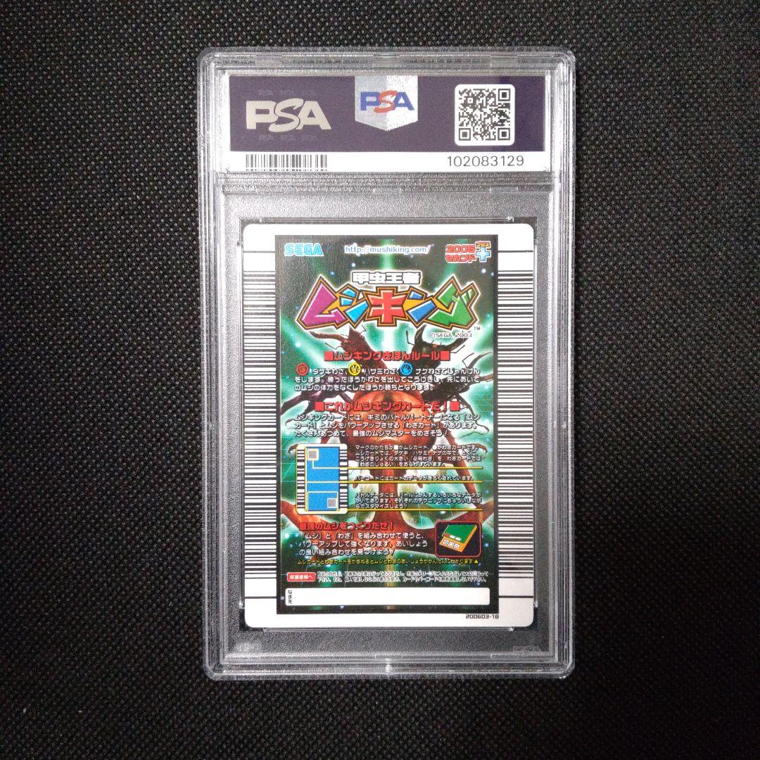 PSA10　ギラファノコギリクワガタ　2005 セカンド プラス