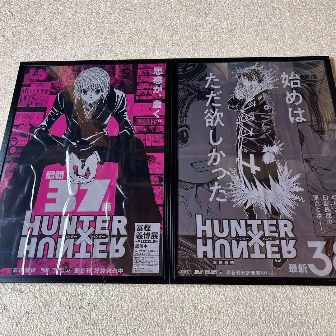 HUNTER×HUNTER クラピカ＆クロロ非売品セット
