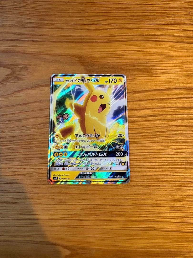 ユ*タ様 ポケモンカード　サトシのピカチュウGX　ロケット団のミミッキュGX