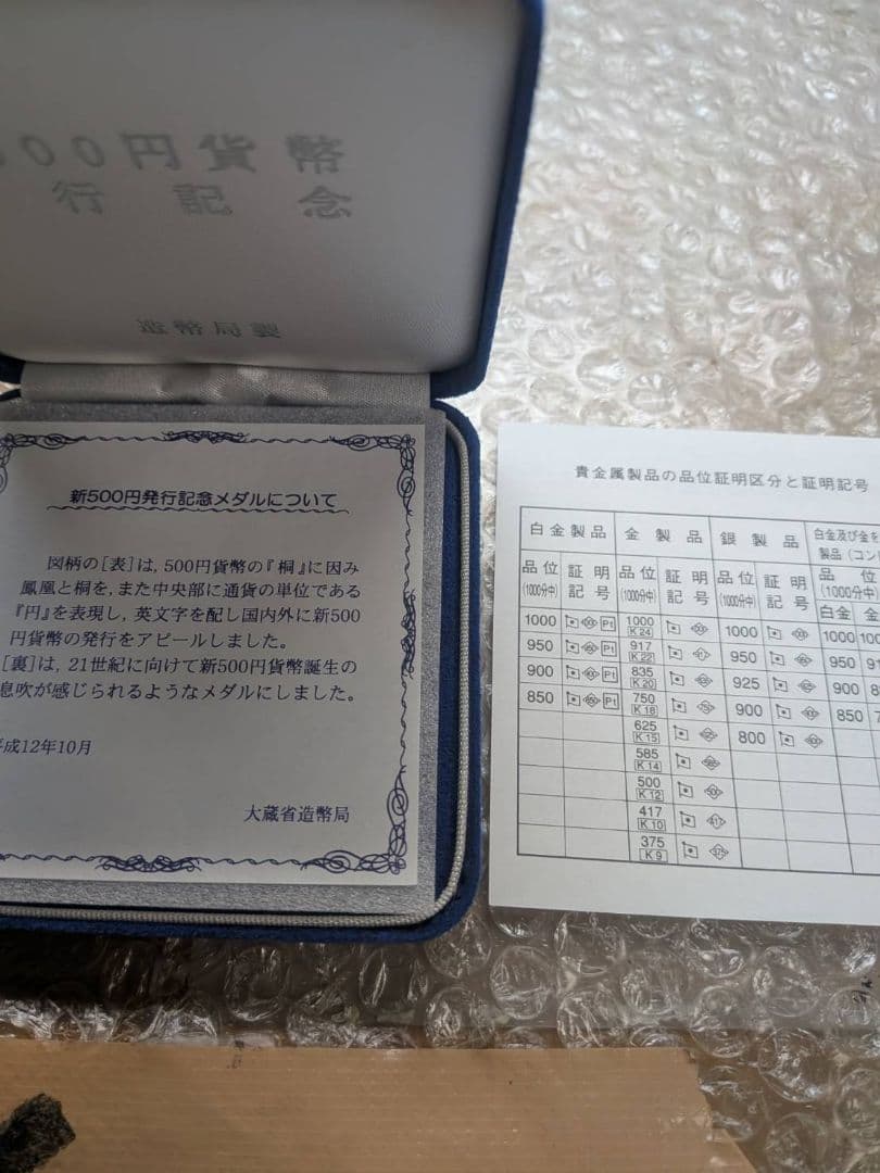 【記念メダル】新500円貨幣発行記念 純銀 メダル