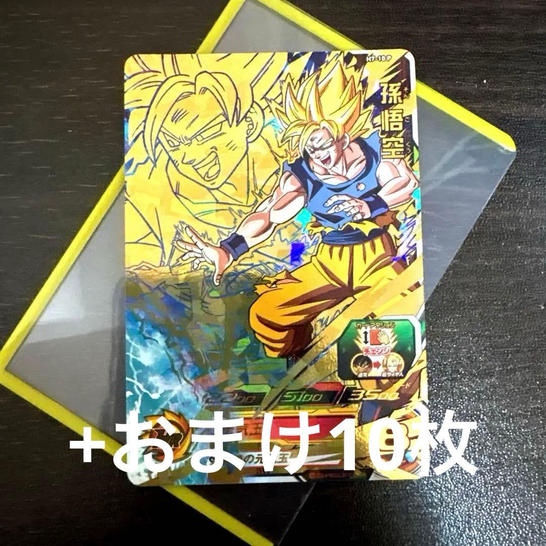 H7-10P 孫悟空　超サイヤ人　旧弾プロモ　スペシャルメモリアルパック1