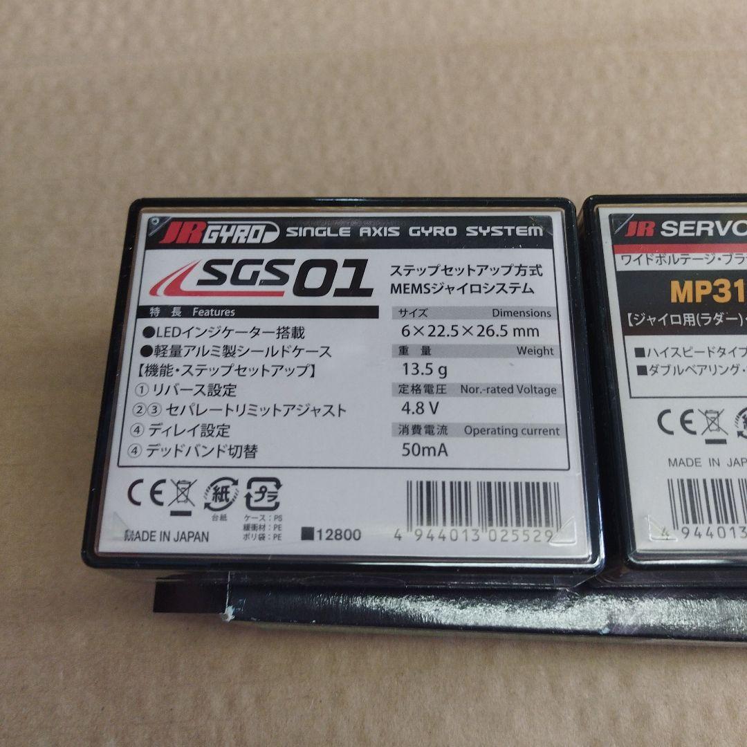 JR ジャイロとサーボ　画像参照 値下交渉あり　説明必読