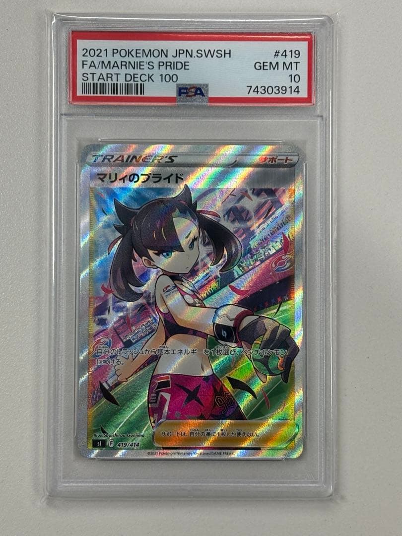 【PSA10】マリィのプライド SR スタートデッキ100 419/414
