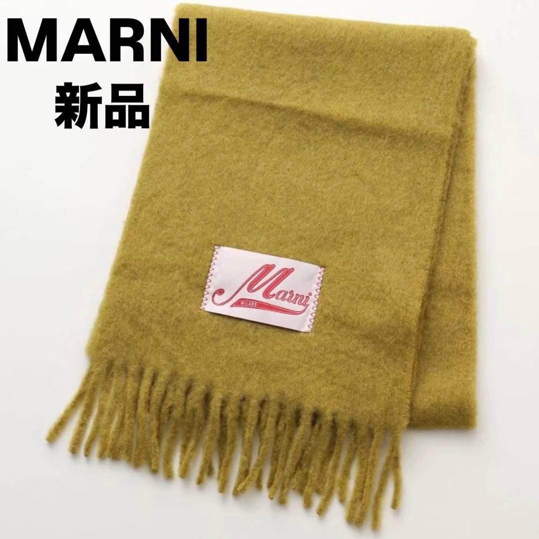 新品 MARNI ブラッシュドアルパカ ロゴマフラー マルニ