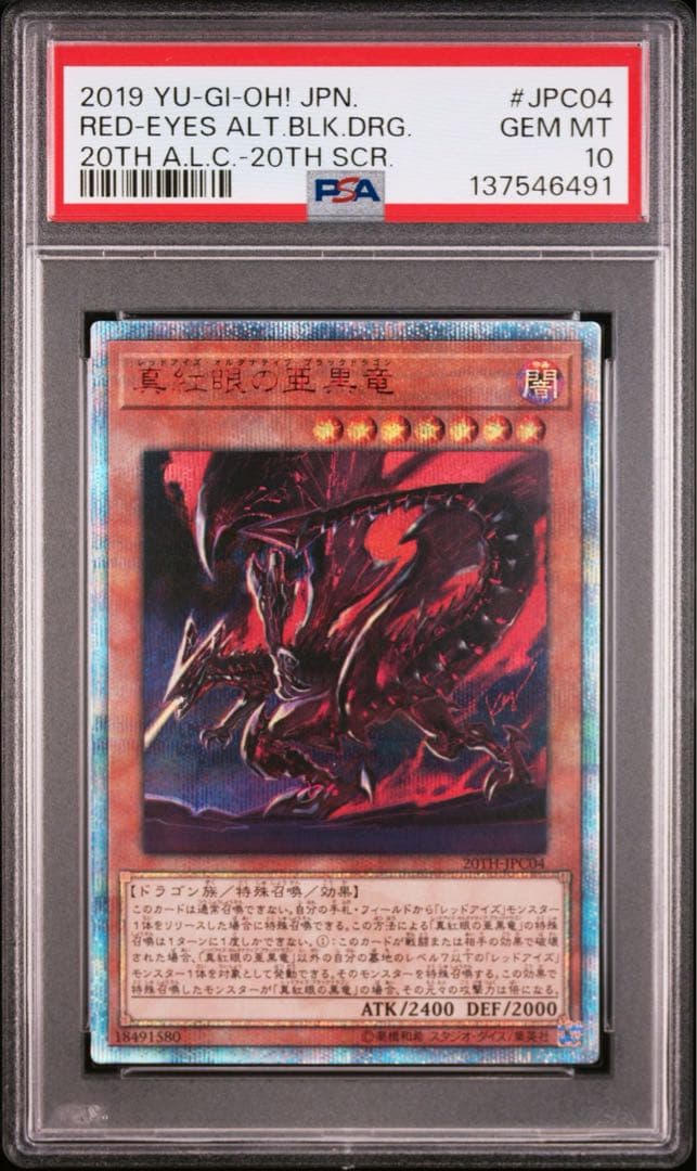 真紅眼の亜黒竜 20th psa10 遊戯王 20TH-JPC04