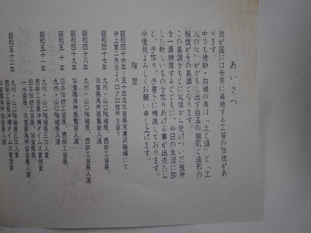 青白磁　染彫　壺　中尾恭純　中仙窯　有田焼