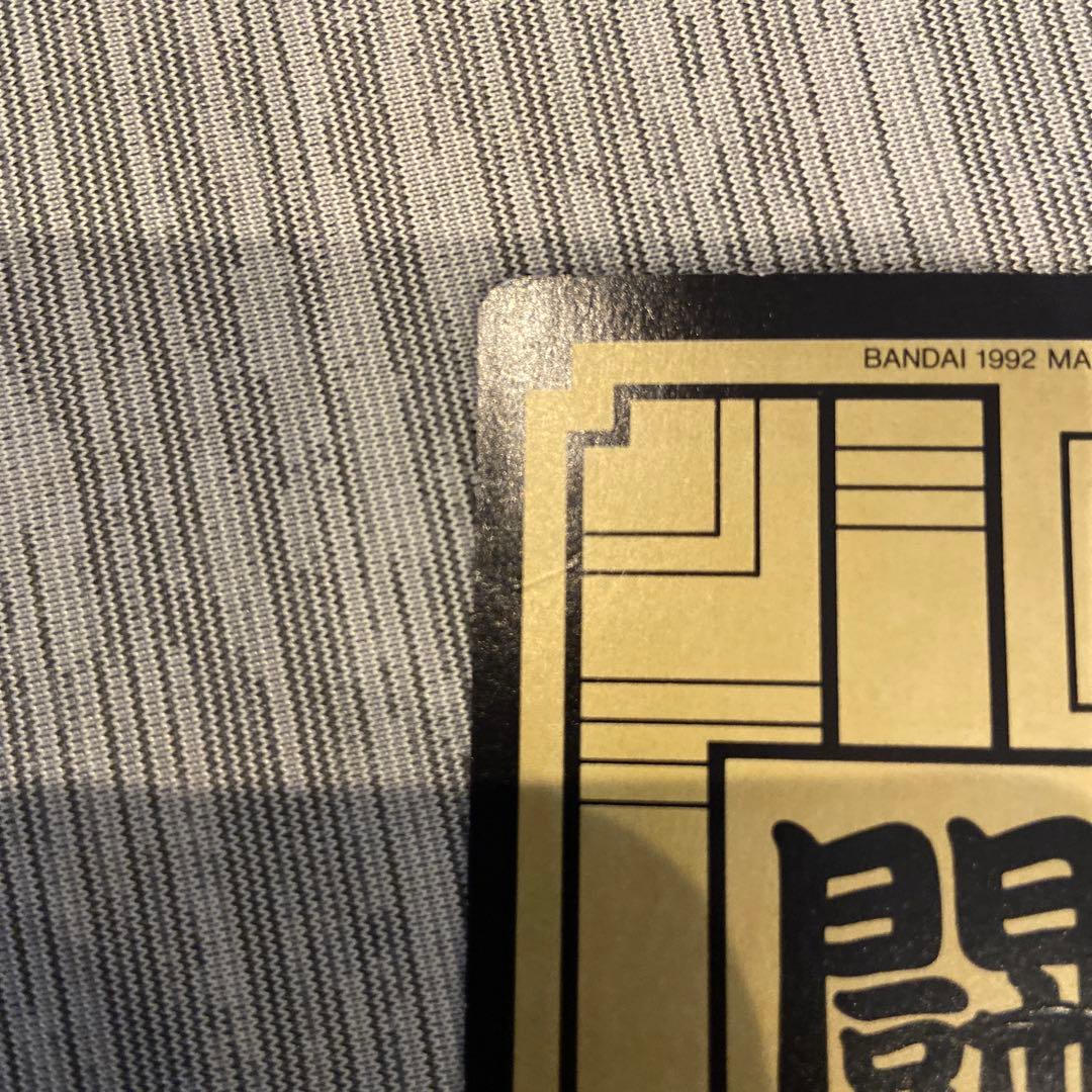 ドラゴンボール カードダス レア No.542&543