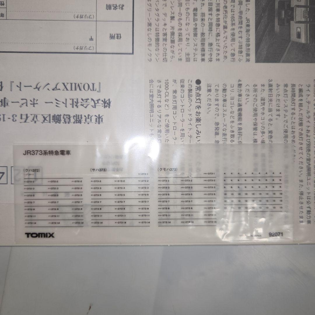 現状品 TOMIX 373系 基本セット