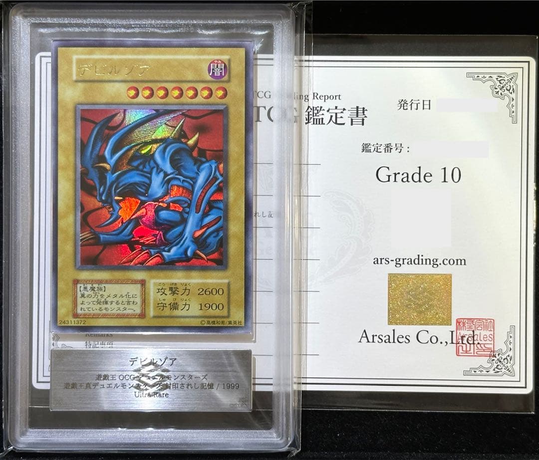 【ARS鑑定10】 遊戯王 デビルゾア 初期 ウルトラレア【極美品】