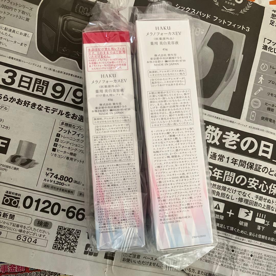 HAKU メラノフォーカスEV 45g 本体　詰め替え　4本