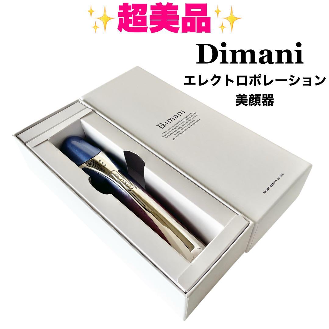 [超美品] Dimani ディマーニ エレクトロポレーション 美顔器