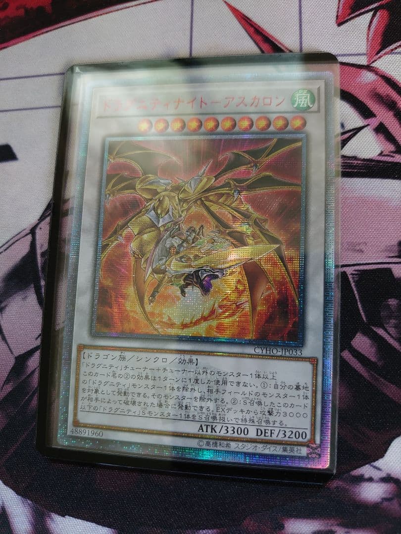 遊戯王 ドラグニティナイト・アスカロン アジア 20thシークレット