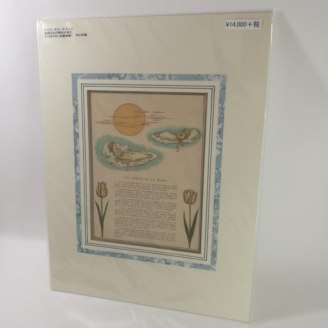 アンティークプリント 1885年 ケイトグリーナウェイ 　80M368