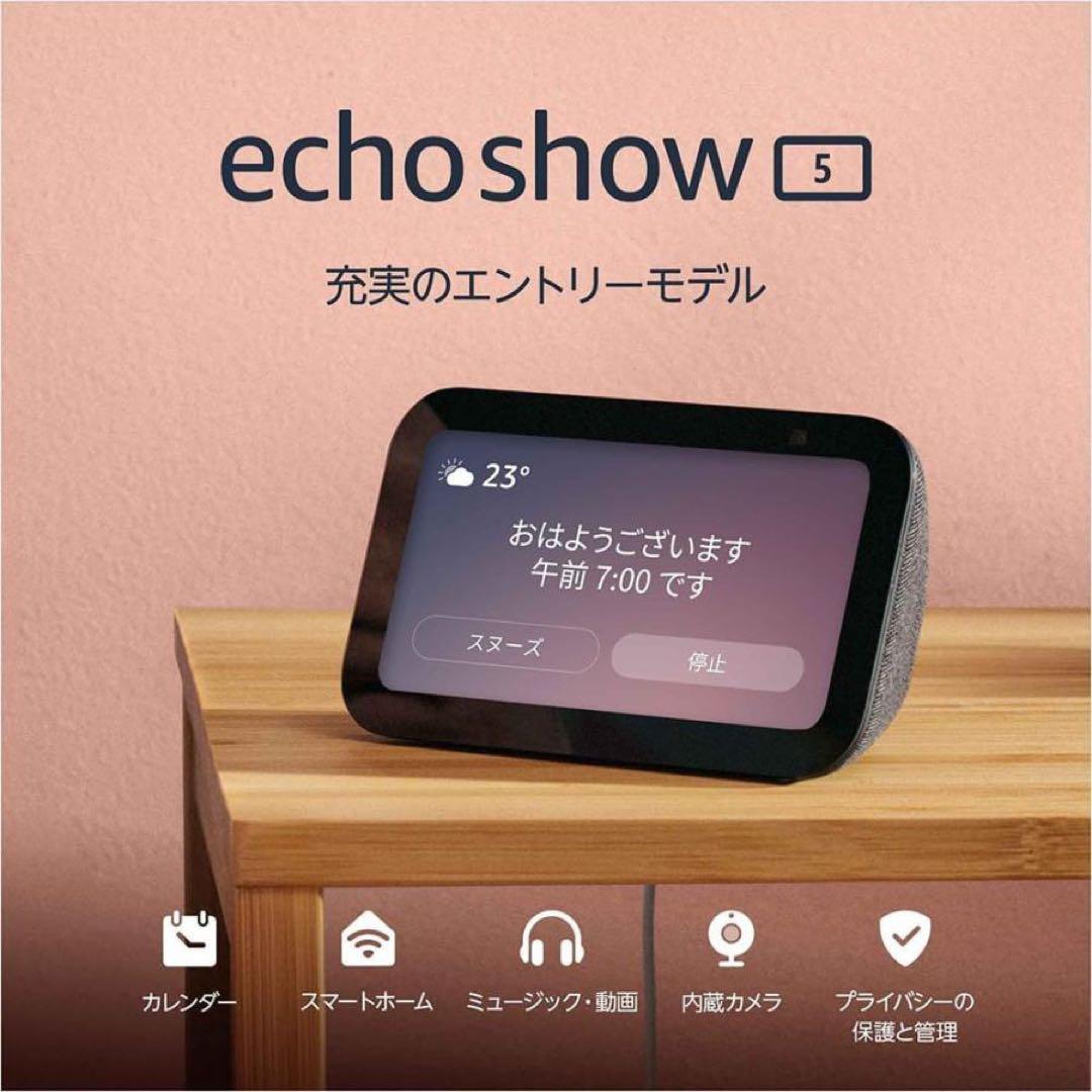 2台セットAmazon Echo Show 5第1/2世代