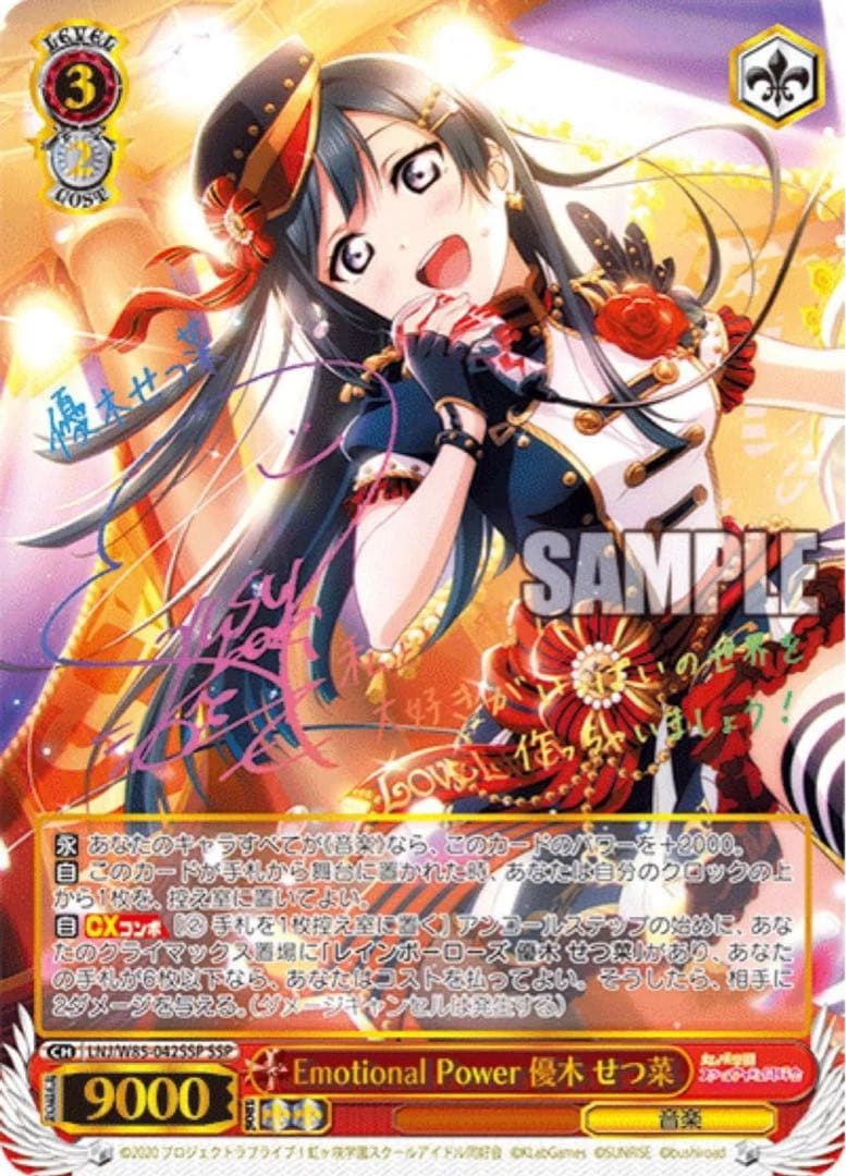 【ヴァイスシュヴァルツ】Emotional Power 優木 せつ菜　SSP