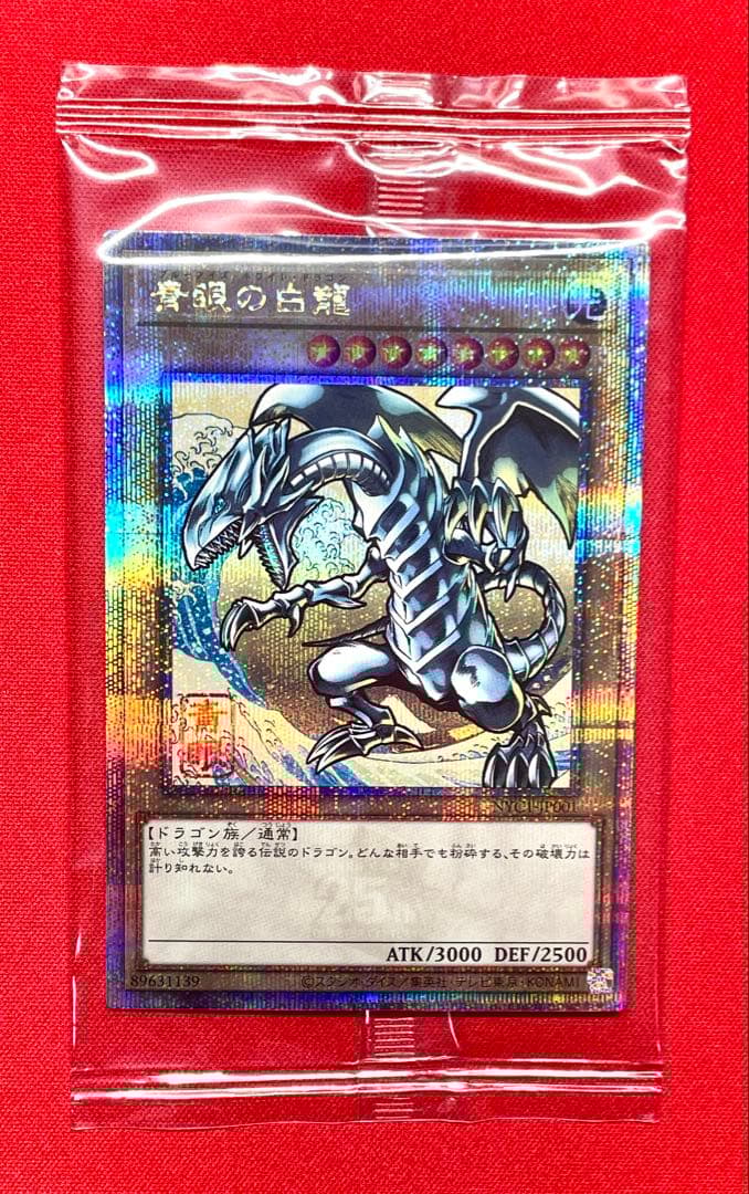 青眼の白龍 ブルーアイズ・ホワイト・ドラゴン 浮世絵 25th 新品未開封