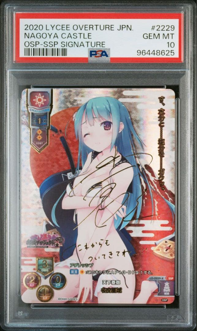 PSA10 Lycee リセ 御城プロジェクト 名古屋城 SSP サイン