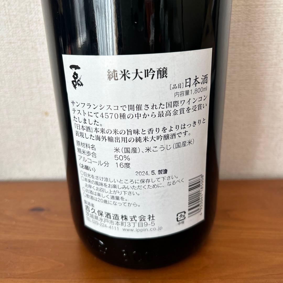 純米大吟醸　一品