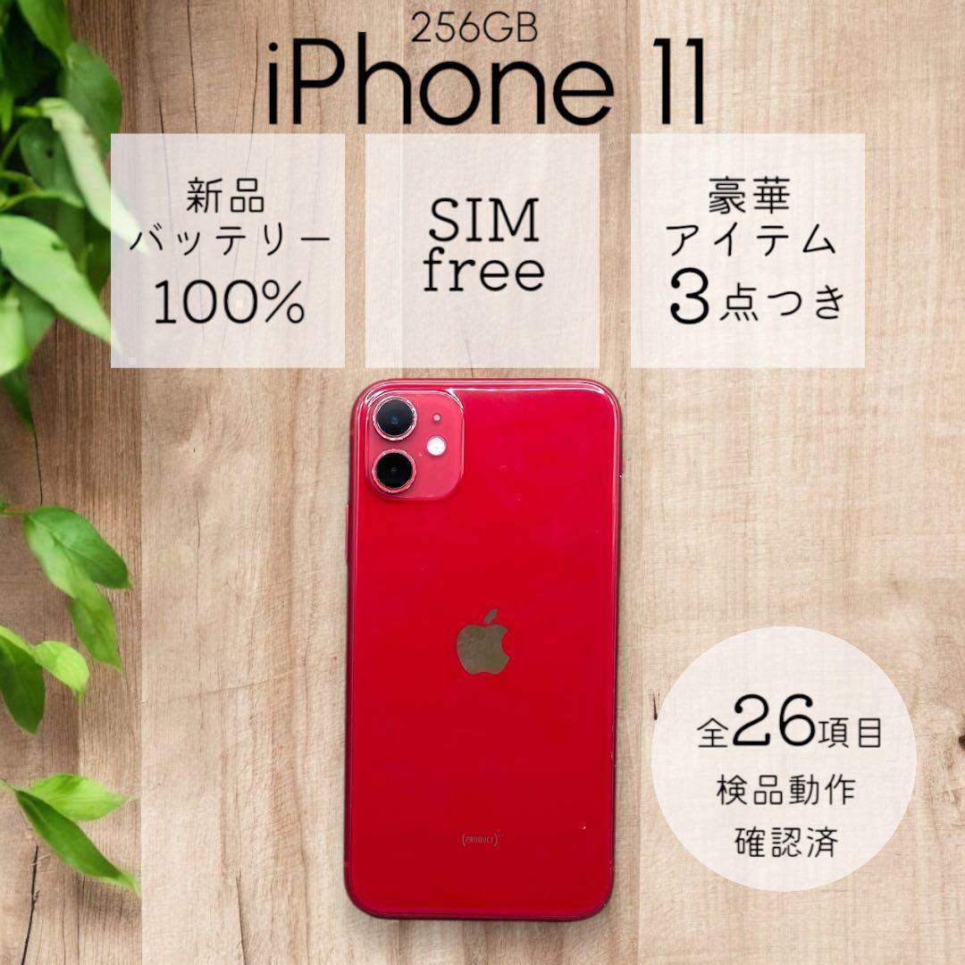 iPhone11 本体 256GB SIMフリー レッド アイフォン アイホン