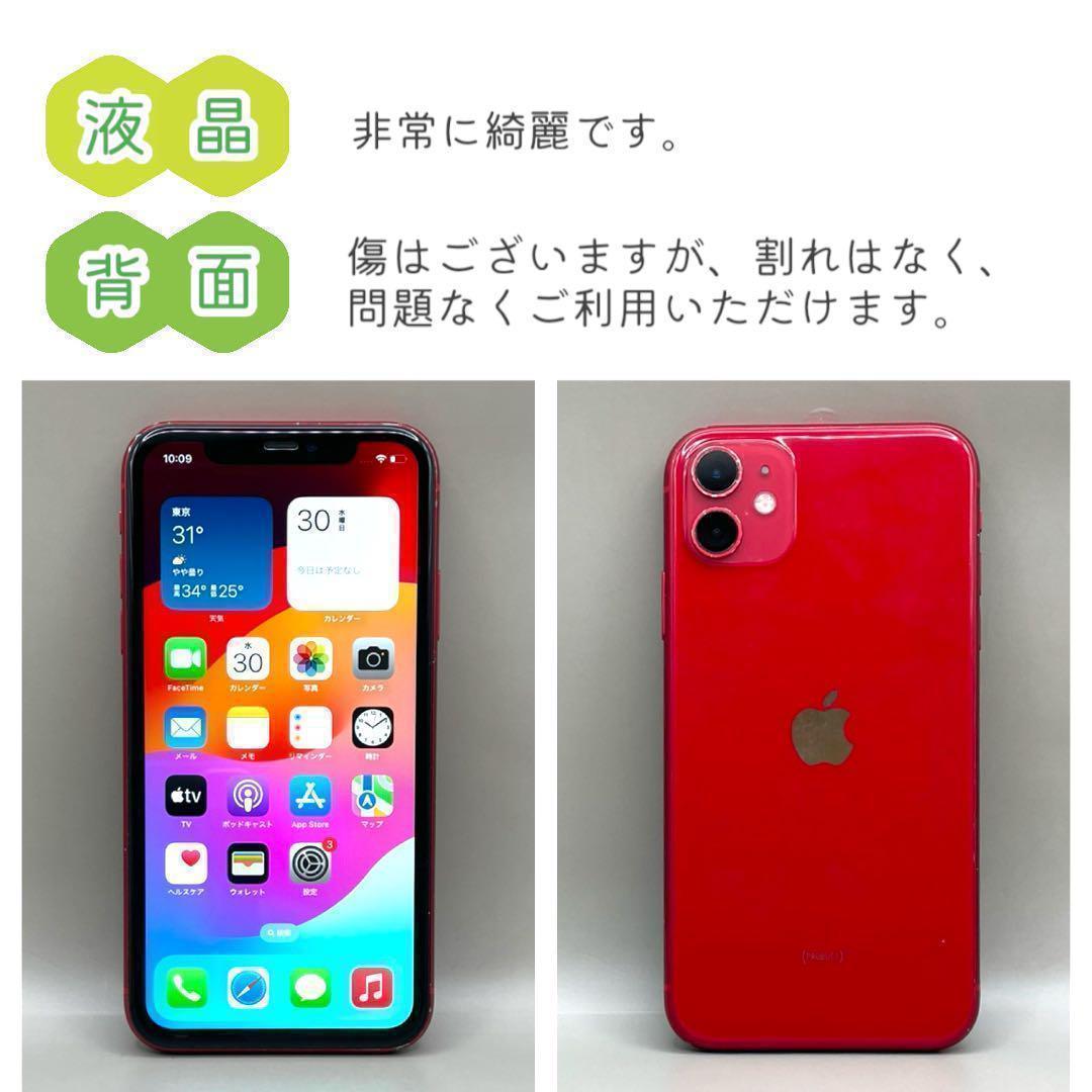 iPhone11 本体 256GB SIMフリー レッド アイフォン アイホン