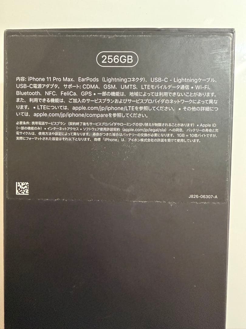 iPhone 11 Pro Max 256GB 美品 箱あり バッテリー79%