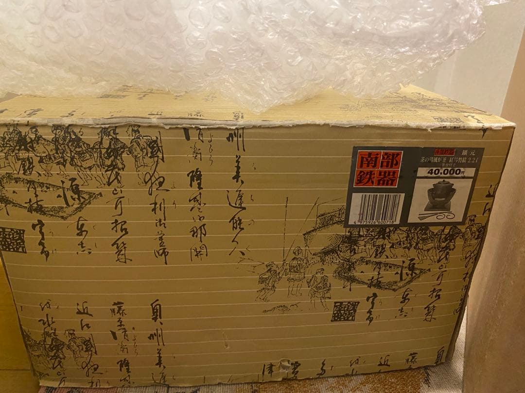 南部鉄器　茶の湯風炉釜・紅鉢竹紋